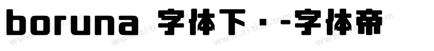 boruna 字体下载字体转换